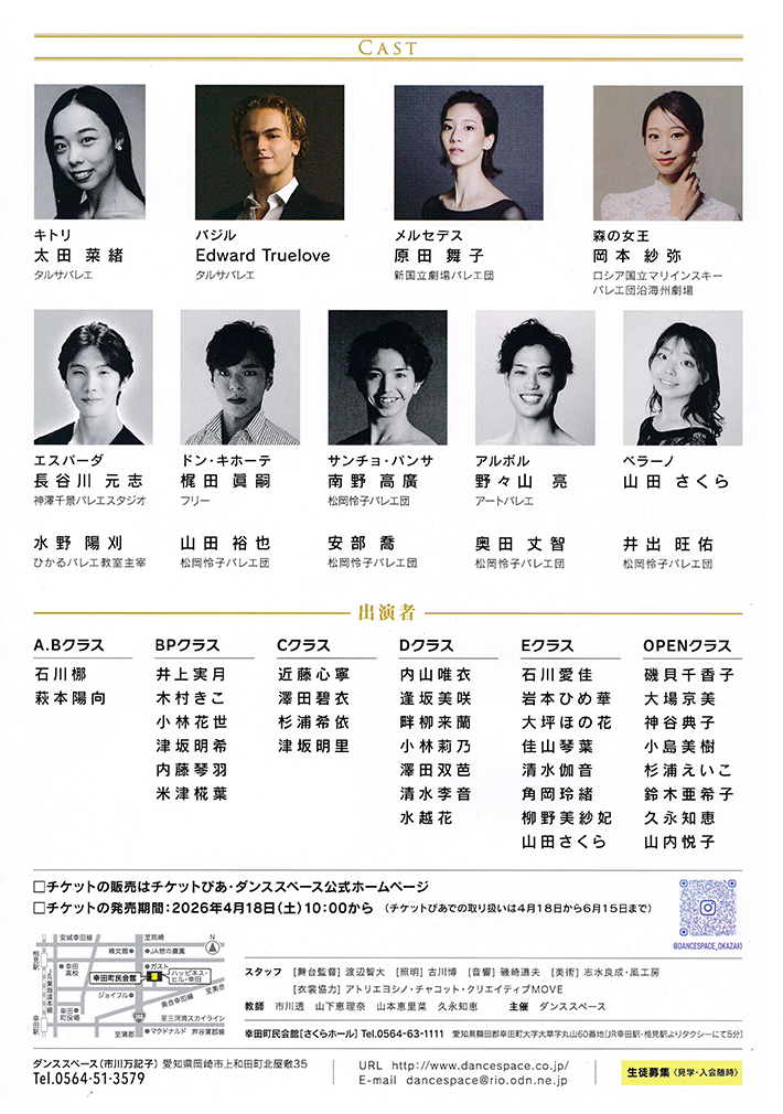 ダンススペース創立25周年記念発表会