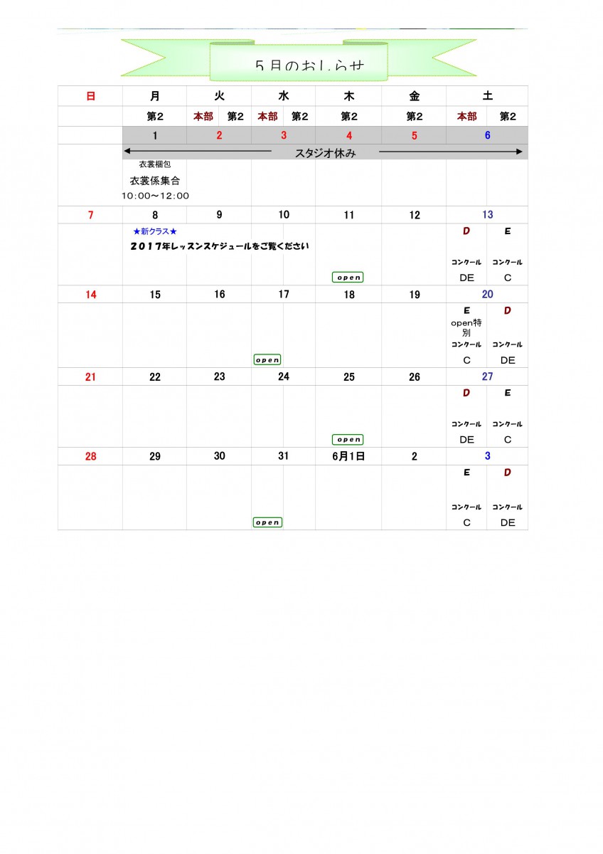 5月のスケジュール表-001